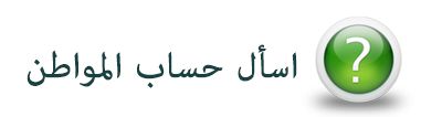 بالفيديو.. هكذا تفاعل مقيم باكستاني مع شيلة بمهرجان الجنادرية