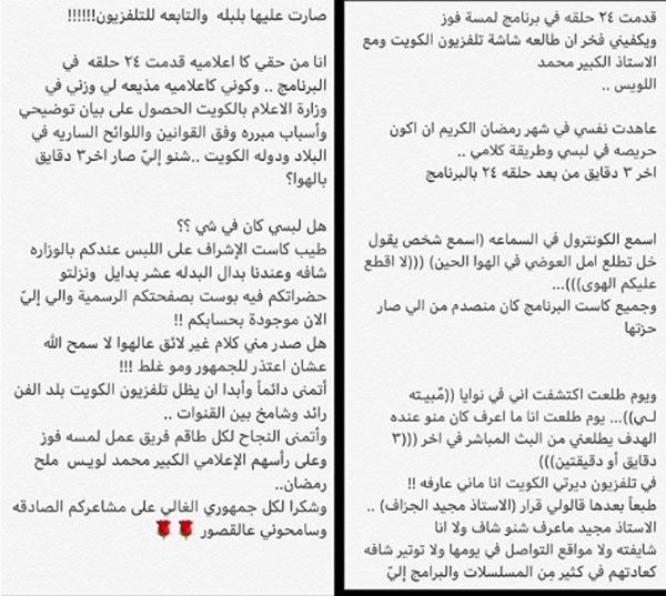 طرد أمل العوضي من برنامج «لمسة فوز».. وهذا أول تعليق لها