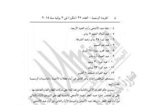 الحكومة تحسم إجازة 6 أكتوبر اليوم.. و"الأنتخة" يومان أو 3 هذا الأسبوع