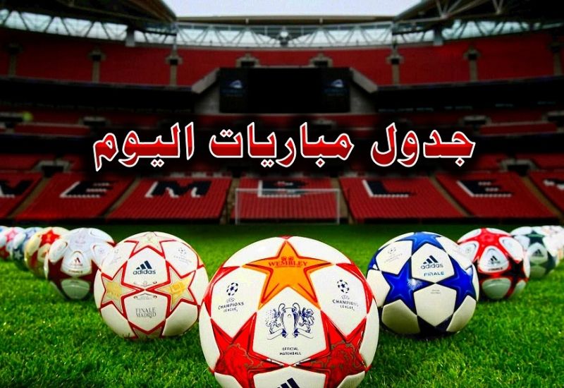 جدول مباريات اليوم الأربعاء 28-11-2018.. القنوات الناقلة والمُعلقين