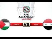 مشاهدة مباراة سوريا وفلسطين بث مباشر