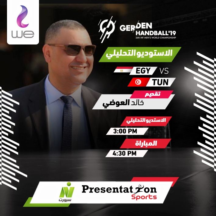 يلا شوت hd رابط مشاهدة مباراة مصر وتونس بث مباشر في كأس العالم لكرة اليد 2019 | مشاهدة قناة نايل سبورت بث مباشر | كورة لايف | الاسطورة |كورة اون لاين
