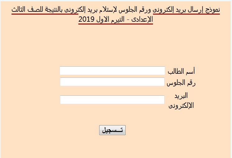 نتيجة إعدادية الإسكندرية 2019 برقم الجلوس ..اعرف نتيجتك رابط البوابة الإلكترونية لمحافظة الإسكندرية...