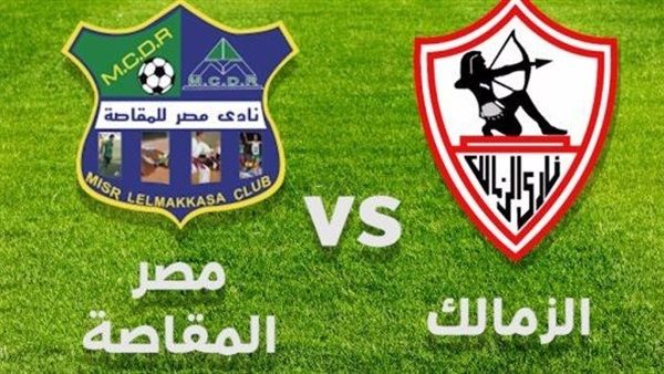 اونلاين | الآن مشاهدة مباراة الزمالك اليوم| مشاهدة مباراة الزمالك والمقاصة|مشاهدة مباراة المقاصة والزمالك| بث مباشر مباراة الزمالك