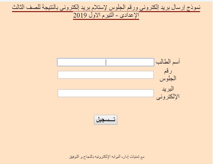 لينك نتيجة الشهادة الاعدادية بالإسكندرية ٢٠١٩-Alex.edu.exams “ثالثة إعدادى برقم الجلوس”...