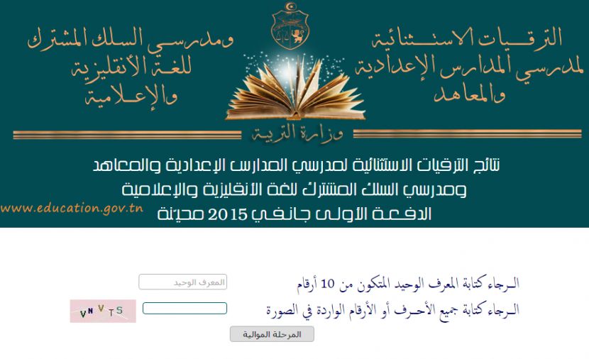 تراند اليوم : نتائج الترقيات الاستثنائية لمدرسي المدارس الإعدادية والمعاهد .. ترقيات الاساتذة 2018