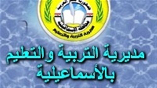نتيجة الشهادة الإعدادية 2019 محافظة الإسماعيلية “الصف الثالث الاعدادي” برقم الجلوس مديرية التربية...