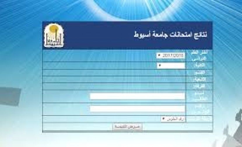 تراند اليوم : pdf نتائج جامعة اسيوط 2019 الترم الاول .. نتائج امتحانات جامعة اسيوط 2019 ظهور نتيجة سنة اولى وثانية...