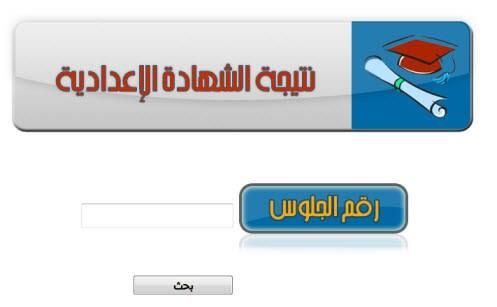 نتيجة الشهادة الإعدادية بدمياط 2019 للفصل الدراسي الأول