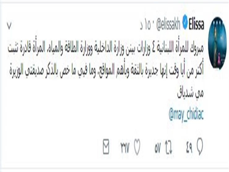 بعد تعيين صديقتها وزيرة.. إليسا توجه رسالة للمرأة اللبنانية
