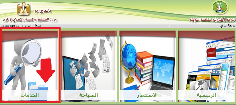 هنا رابط نتيجة الصف الثالث الإعدادي محافظة المنوفية 2019 “الشهادة الإعدادية” الترم الأول مديرية...