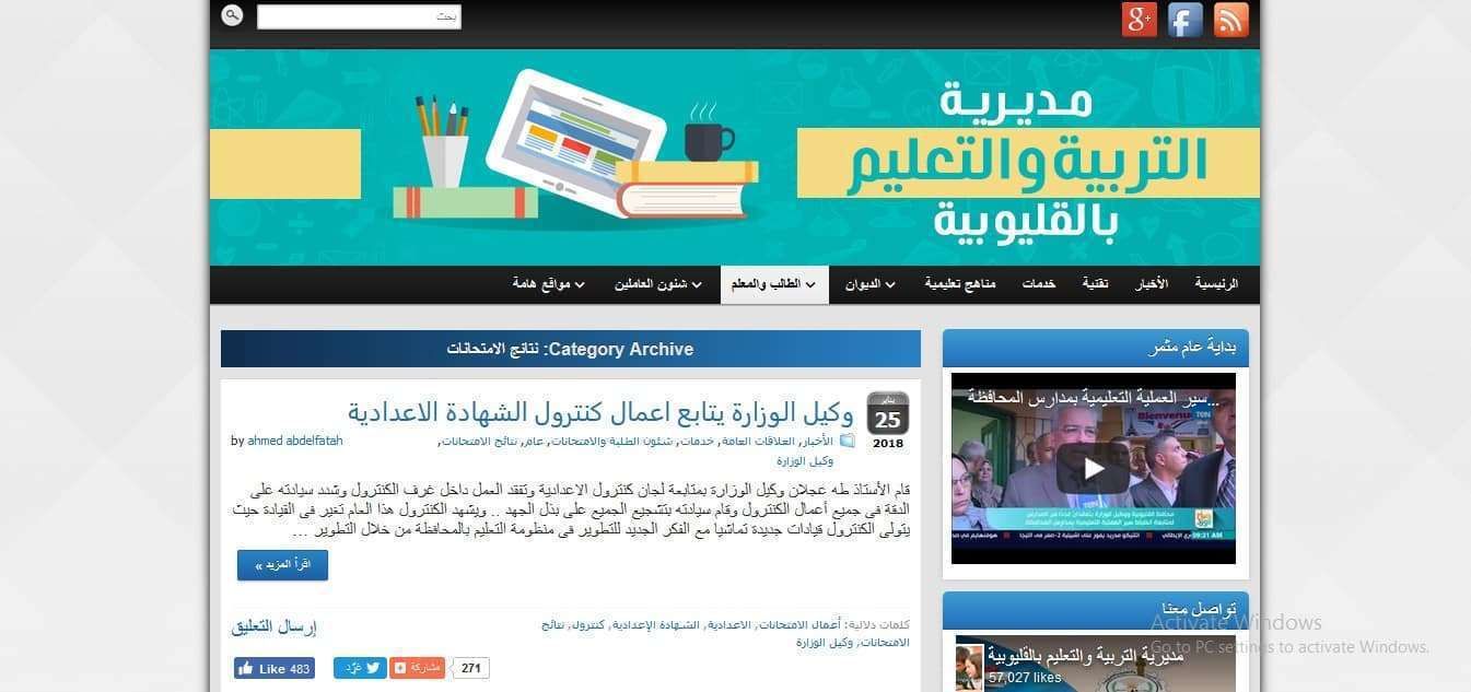 رابط نتيجة الشهادة الإعدادية محافظة القليوبية 2019- سجل رقم جلوسك واحصل على النتيجة