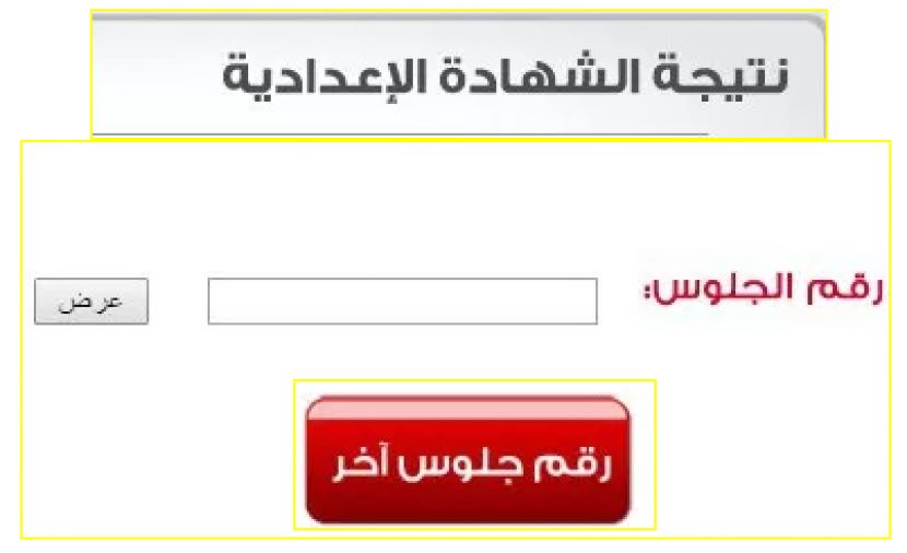 تراند اليوم : [(البوابة الالكترونية بنى سويف نتائج الامتحانات)] شهادة الصف الثالث الاعدادى 2019 حسب الاسم حسب رقم...