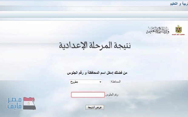 نتيجة الشهادة الإعدادية الترم الاول 2019 .. بالاسم ورقم الجلوس لكل محافظات مصر…اعلان نتائج...