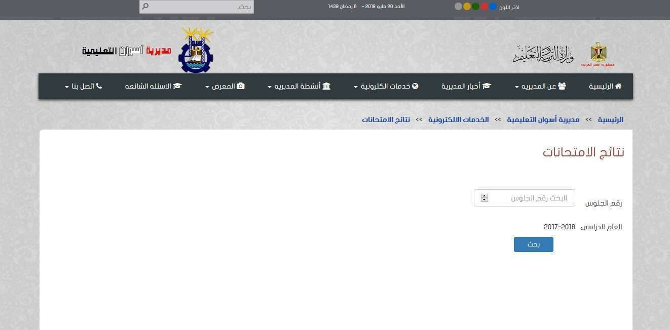 نتيجة الشهادة الإعدادية 2019 محافظة أسوان برقم الجلوس عبر مديرية أسوان التعليمية