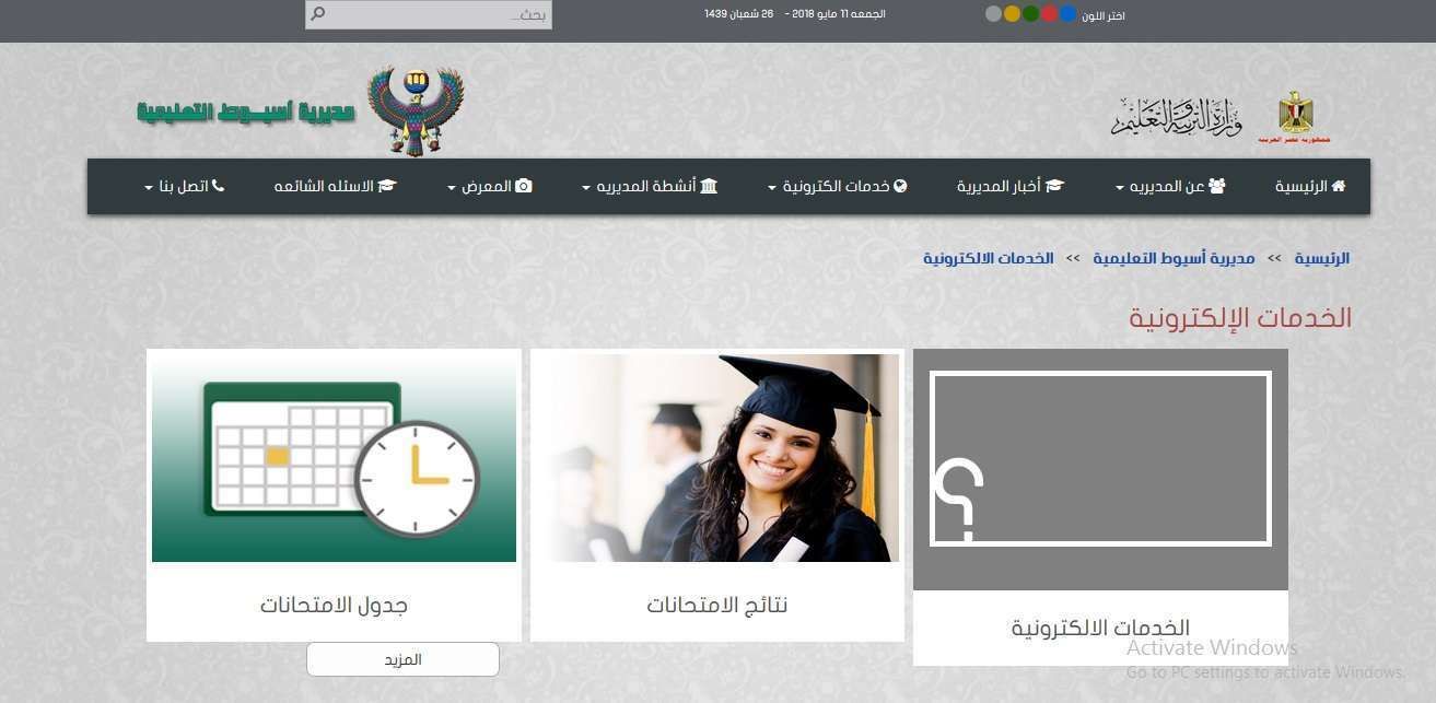 روابط نتيجة الشهادة الإعدادية 2019 أسيوط والمنيا وسوهاج برقم الجلوس الترم الأول- سجل واعرف مجموعك