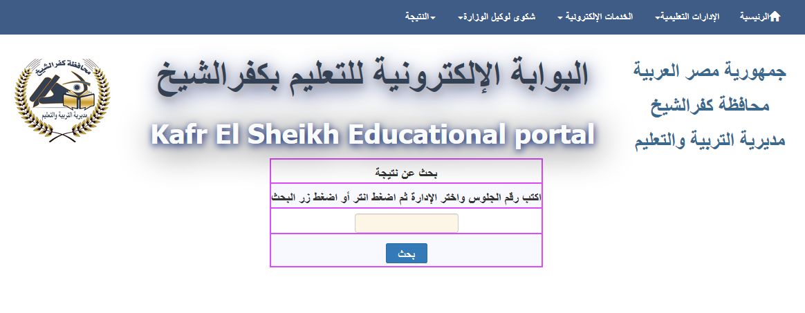 الآن هنا رابط معرفة نتيجة الشهادة الإعدادية كافة المحافظات المصرية .. تفصيلات المؤشرات الخاصة بنتيجة...