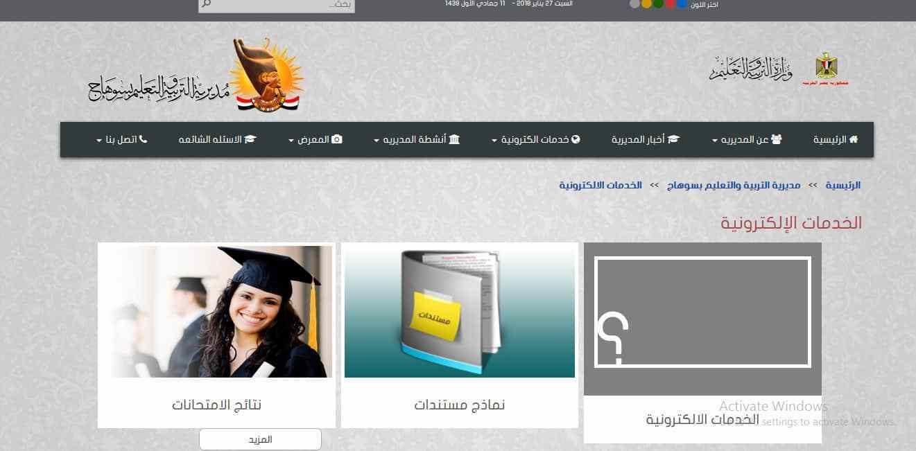نتيجة الشهادة الإعدادية محافظة سوهاج 2019 الترم الأول- سجل بياناتك واعرف النتيجة قبل الجميع