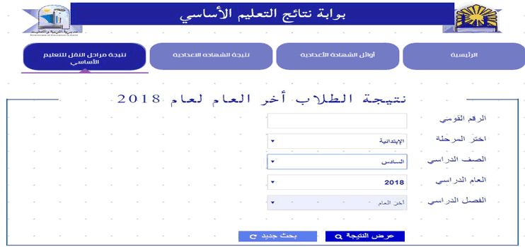 “أدخل رقمك” نتيجة الصف السادس الإبتدائي 2019 الترم الأول أسوان بالاسم ورقم الجلوس .....