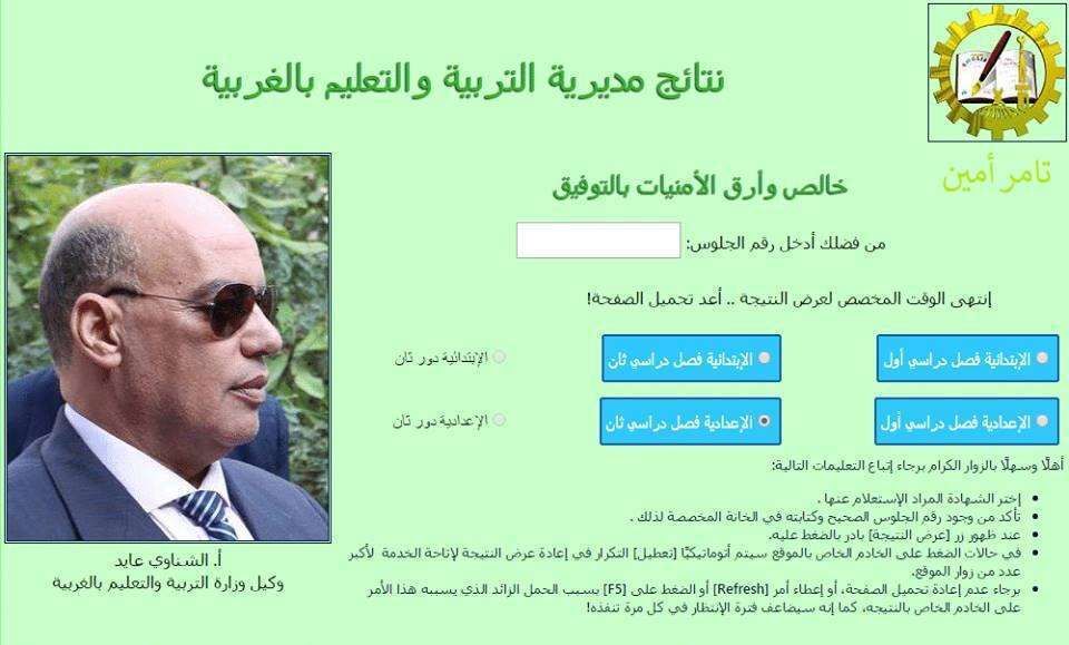 برقم الجلوس معرفة نتيجة الشهادة الاعدادية بالغربية .. نتيجة الصف الثالث 3 الإعدادي محافظة الشرقية .....