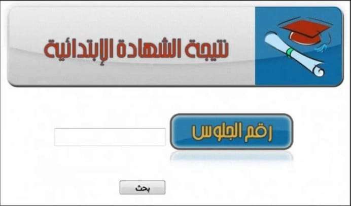 نتيجة الشهادة الاعدادية محافظة القليوبية و المنوفية 2019 الترم الأول برقم الجلوس