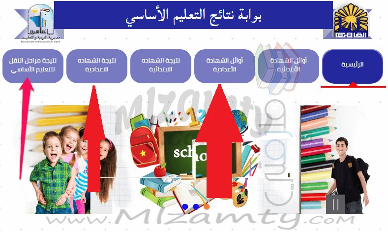 الآن معرفة نتيجة الشهادة الإعدادية محافظة القليوبية 2019 تيرم أول برقم الجلوس والاسم: نتائج الصف...