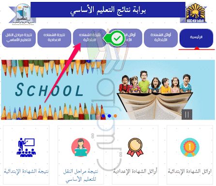 رابط نتيجة الشهادة الاعدادية محافظة بني سويف .. الفيوم برقم الجلوس تيرم أول 2019 الصف الثالث...