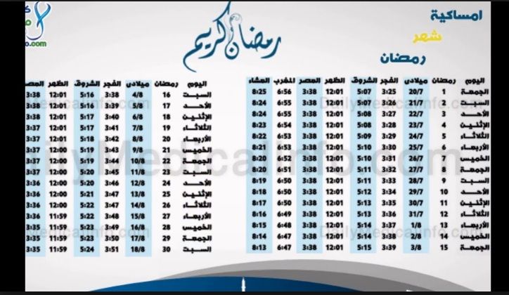 “موعد شهر رمضان” 2019- 1440 فلكياً| تاريخ أول أيام رمضان القادم فى مصر و السعودية و الدول العربية
