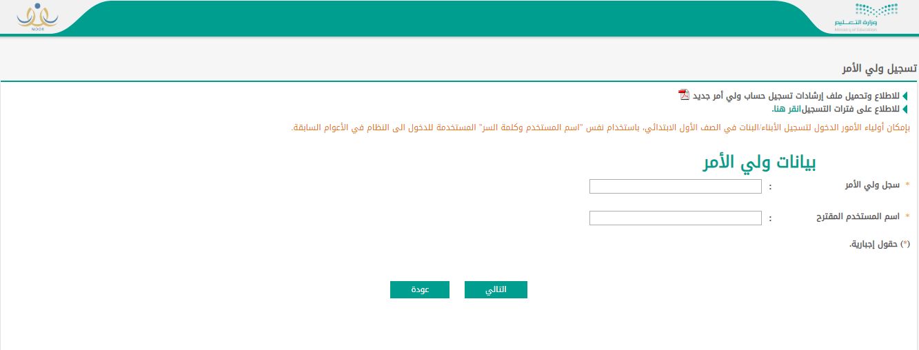 رابط موقع تسجيل الصف الأول الابتدائي نظام نور 1441 : نموذج الفحص “الكشف” الطبي نظام نور...