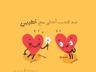 “الآن صور عيد الحب ” صمم صور عيد الحب 2019 احلى مع إسمك ومن تحب…  اطلب تصميمك الان...