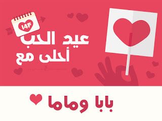 “الآن صور عيد الحب ” صمم صور عيد الحب 2019 احلى مع إسمك ومن تحب…  اطلب تصميمك الان...