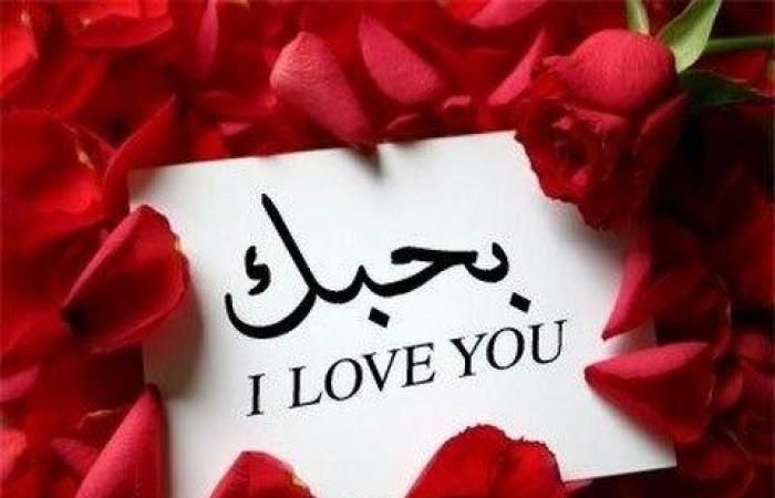 صور عيد حب سعيد 2019 أرق كلام عن عيد الحب رسائل قصيرة تهنئة الفالنتين داي