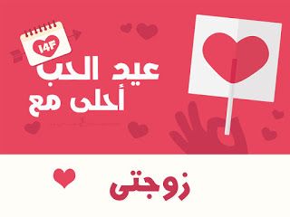 “الآن”هنا صور عيد الحب 2019 |صمم صور عيد الحب أحلى مع إسمك ومن تحب…  اطلب تصميمك...