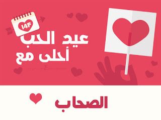 “الآن”هنا صور عيد الحب 2019 |صمم صور عيد الحب أحلى مع إسمك ومن تحب…  اطلب تصميمك...