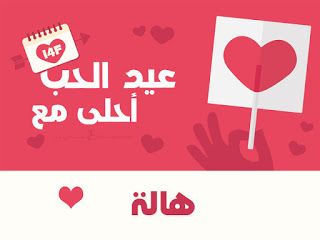 “الآن”هنا صور عيد الحب 2019 |صمم صور عيد الحب أحلى مع إسمك ومن تحب…  اطلب تصميمك...
