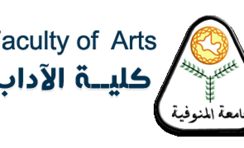 تراند اليوم : رابــــــط نتيجة كلية الاداب - جامعة المنوفية 2019 الفصل الاول نتيجة الفرقة الاولى والثانية والرابعة...