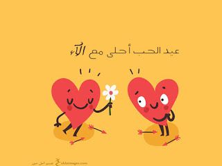 “الآن”هنا صور عيد الحب 2019 |صمم صور عيد الحب أحلى مع إسمك ومن تحب…  اطلب تصميمك...