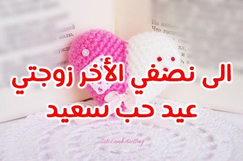 صور عيد حب سعيد 2019 أرق كلام عن عيد الحب رسائل قصيرة تهنئة الفالنتين داي