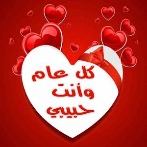 “الآن استقبل “يوم عيد الحب” مع احدث صور وأغاني عيد الحب 2019 | Happy Valentine Day...