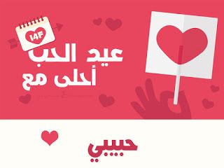 “الآن”هنا صور عيد الحب 2019 |صمم صور عيد الحب أحلى مع إسمك ومن تحب…  اطلب تصميمك...