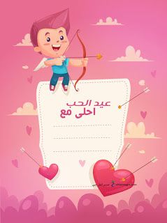 “الآن”هنا صور عيد الحب 2019 |صمم صور عيد الحب أحلى مع إسمك ومن تحب…  اطلب تصميمك...