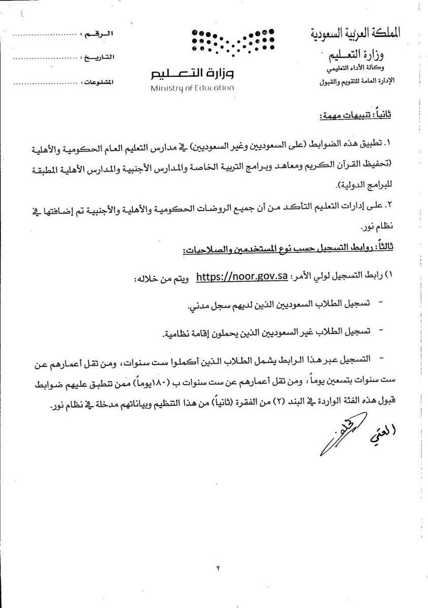 نظام نور تسجيل روضات الأطفال الحكومية .. تقديم الصف الأول الابتدائي 1441 .. إدخال الغياب في نظام نور...