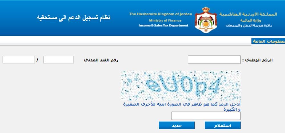 “هنا” رابط دعم الخبز بالاسم| التسجيل المباشرعلى da3mak.jo للمواطن الأردني 2019 مع...