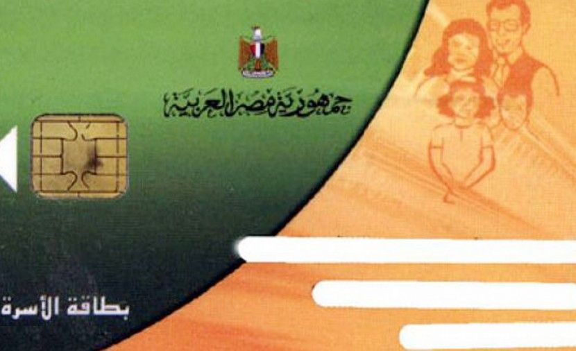 تراند اليوم : اسماء المستبعدين من بطاقات التموين ورابط موقع دعم مصر لتحديث البطاقات التموينية