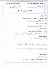 تراند اليوم : (pdf) نماذج اختبارات السنة الثانية ابتدائي 2019 (الفصل الثاني)
