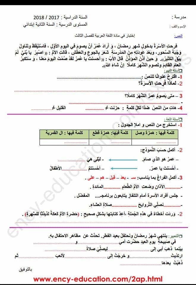 تراند اليوم : (pdf) نماذج اختبارات السنة الثانية ابتدائي 2019 (الفصل الثاني)