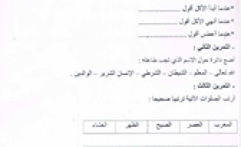 تراند اليوم : (pdf) نماذج اختبارات السنة الثانية ابتدائي 2019 (الفصل الثاني)