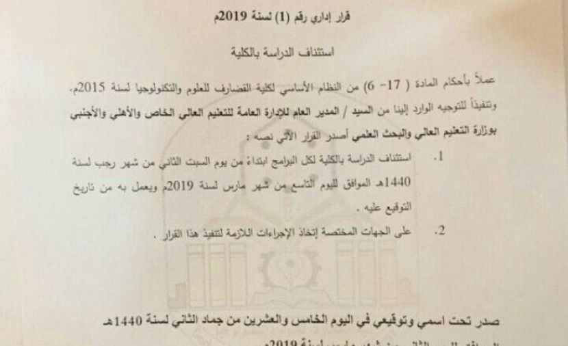 تراند اليوم : متى تفتح الجامعات السودانية 2019 .. (تاريخ استئناف الدراسة)