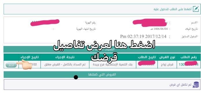 بنك التسليف استعلام برقم الحساب أو رقم السجل المدني ورقم الهوية الوطنية
