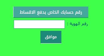 بنك التسليف استعلام برقم الحساب أو رقم السجل المدني ورقم الهوية الوطنية